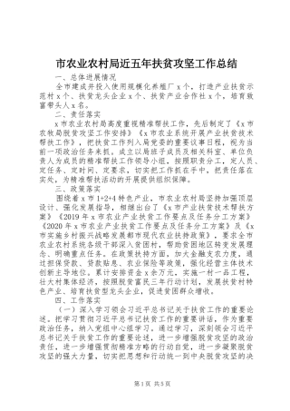 市农业农村局近五年扶贫攻坚工作总结