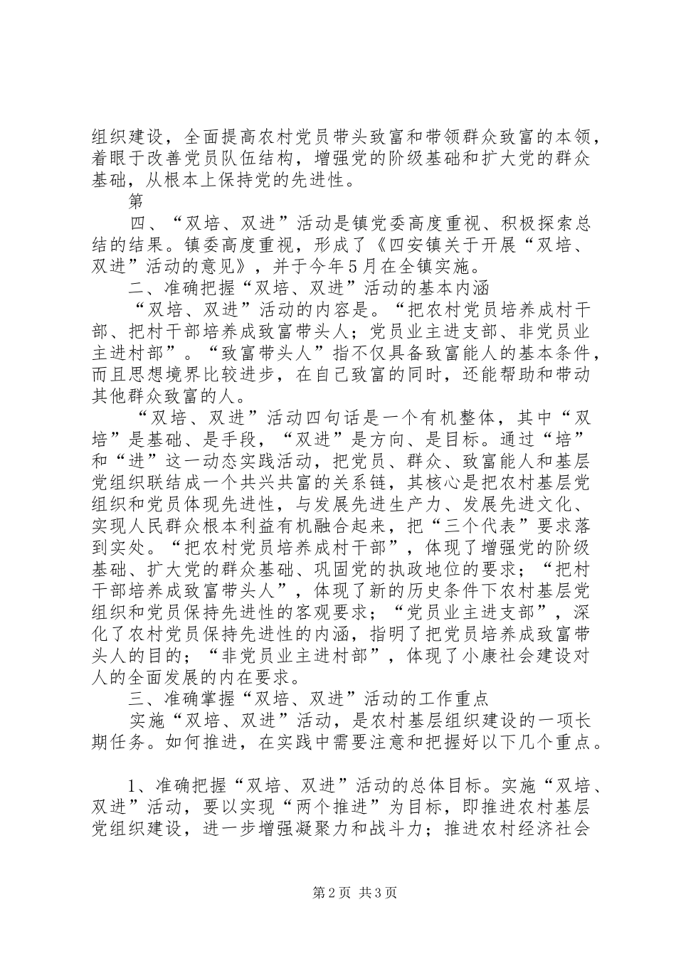 四安镇开展“双培、双进”工作总结_第2页
