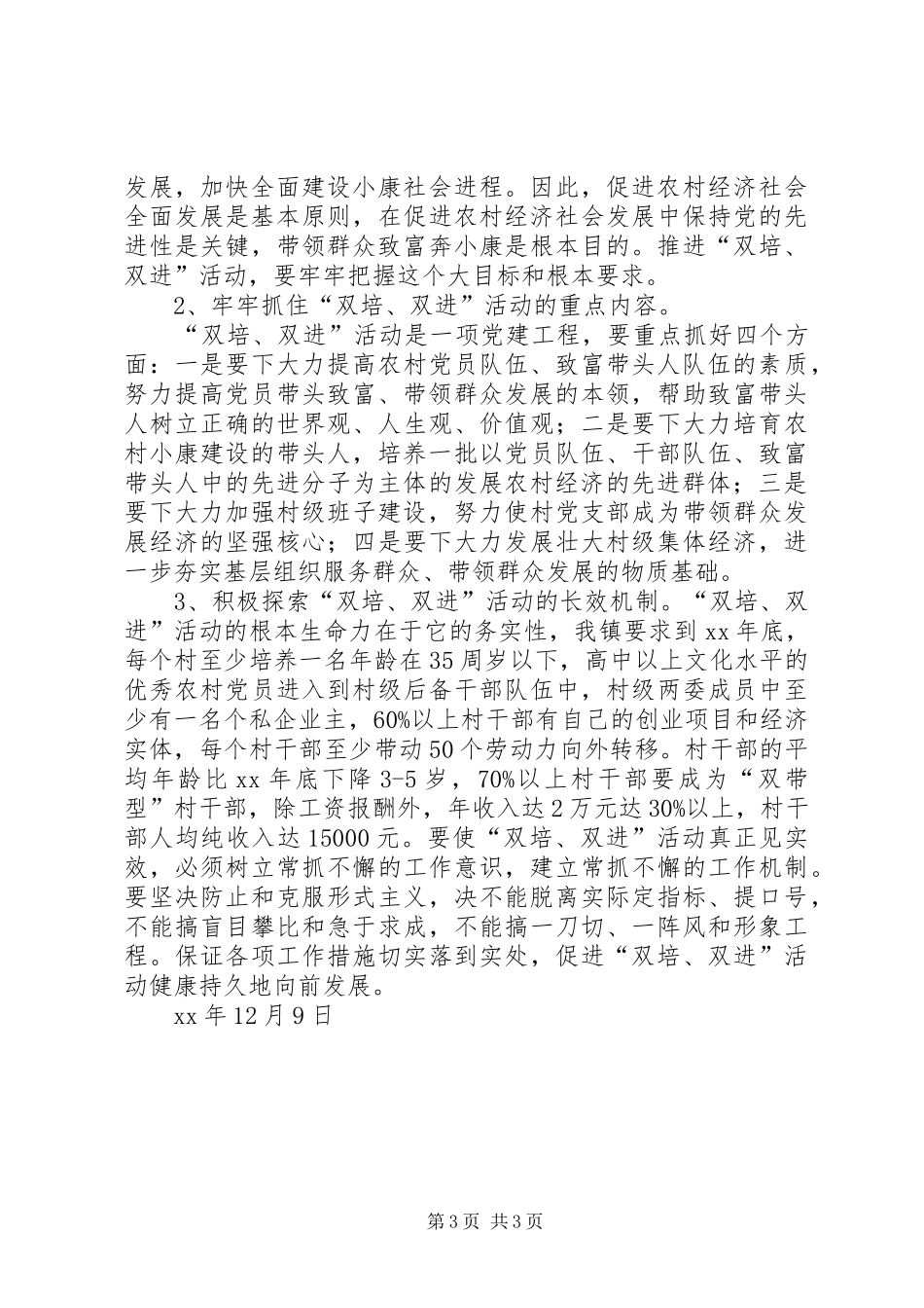四安镇开展“双培、双进”工作总结_第3页