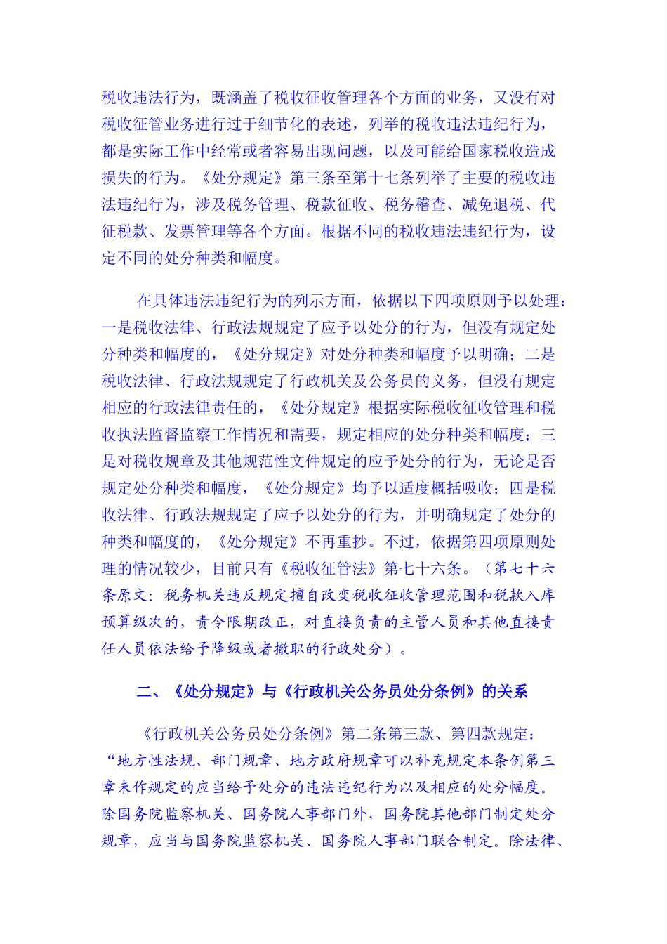 《税收违法违纪行为处分规定》讲义_第2页