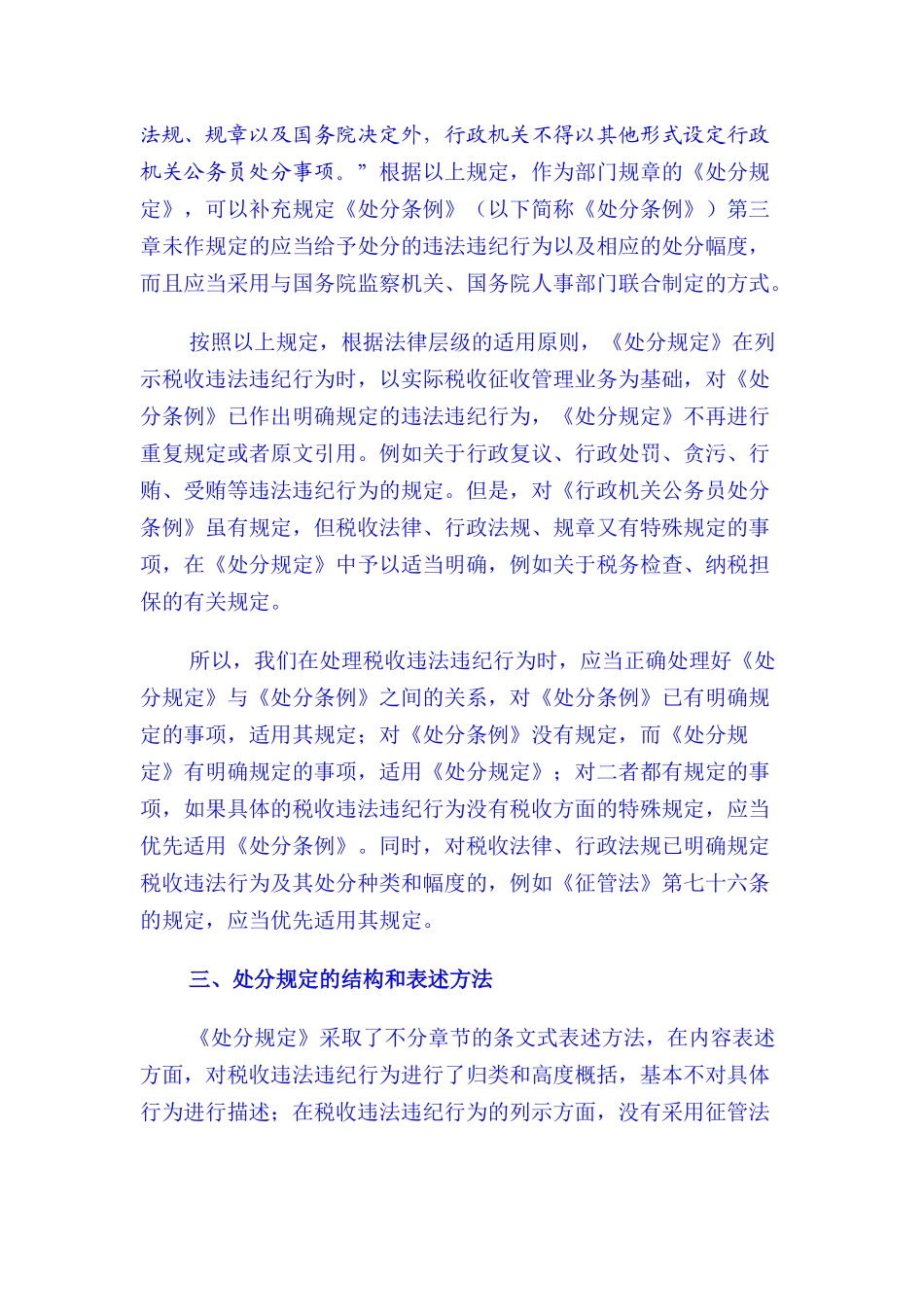 《税收违法违纪行为处分规定》讲义_第3页