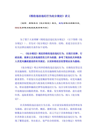 《税收违法违纪行为处分规定》讲义