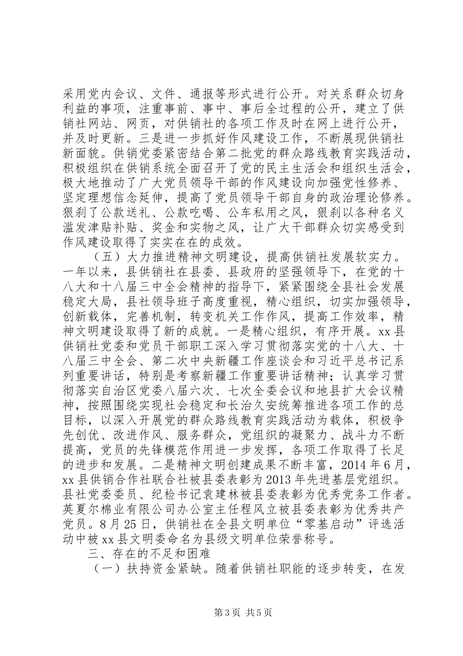 县供销社XX年工作总结暨XX年工作思路_第3页