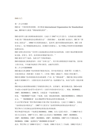 ISO入门（DOC 66页）