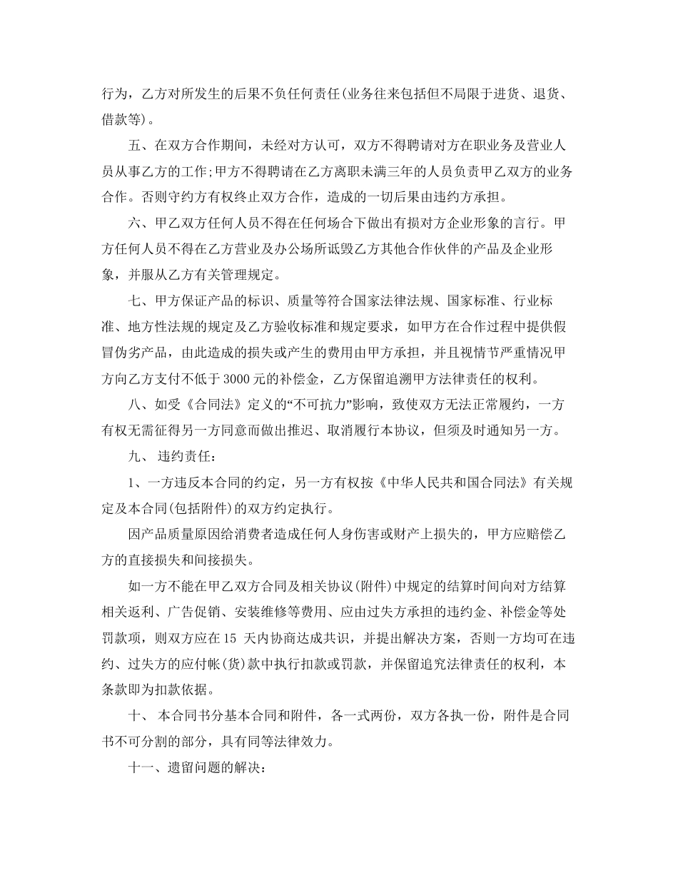 自营采购合同范例参考_第2页