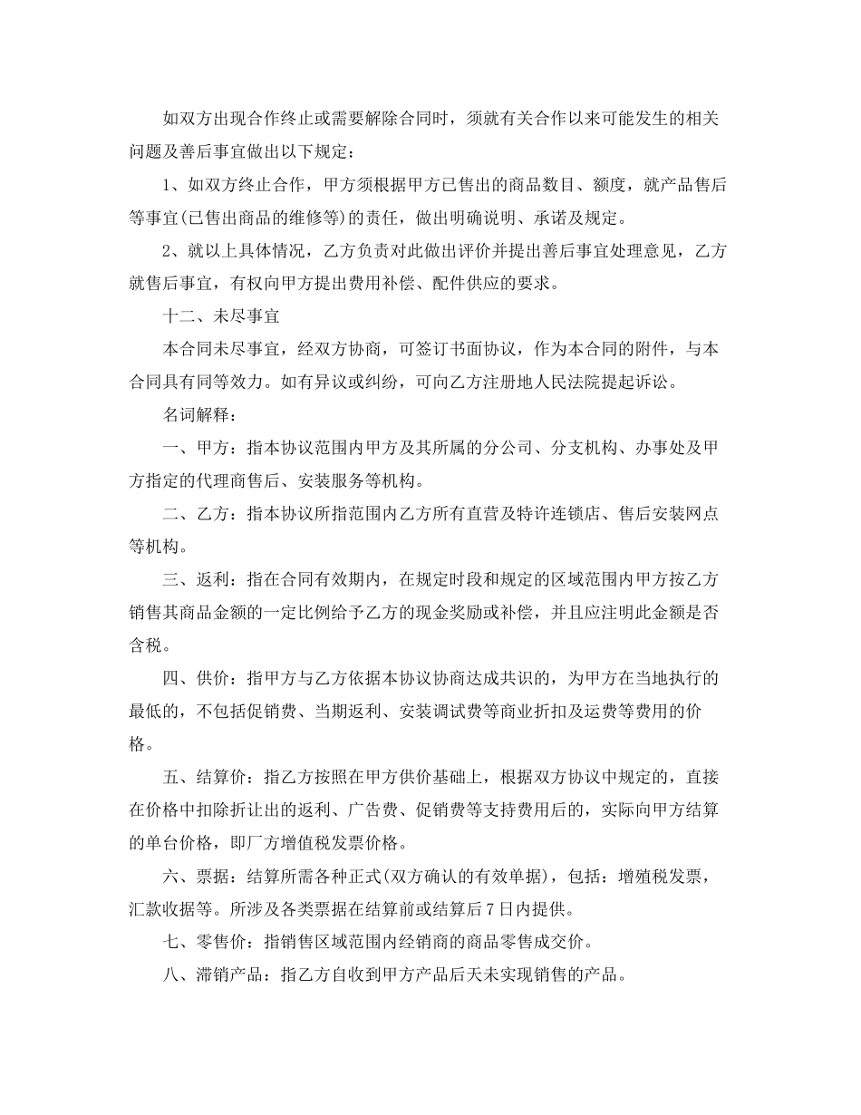 自营采购合同范例参考_第3页