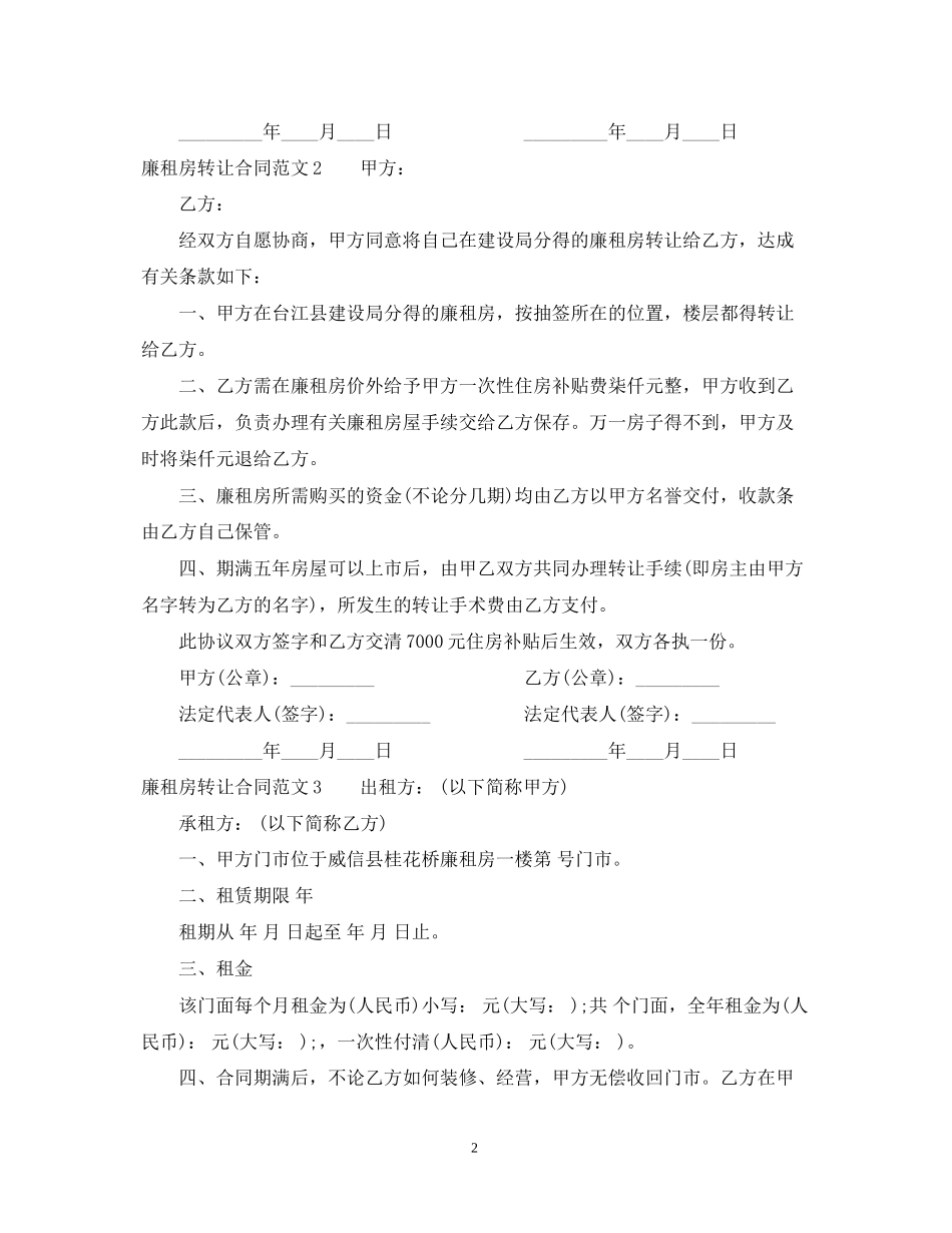 廉租房转让合同_第2页