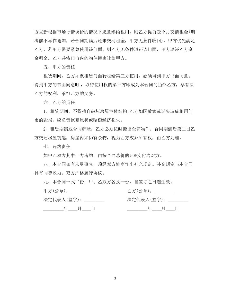 廉租房转让合同_第3页