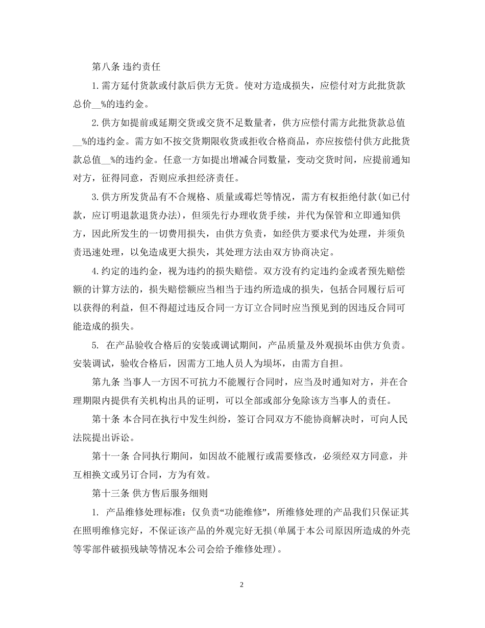 年灯具销售合同范本_第2页