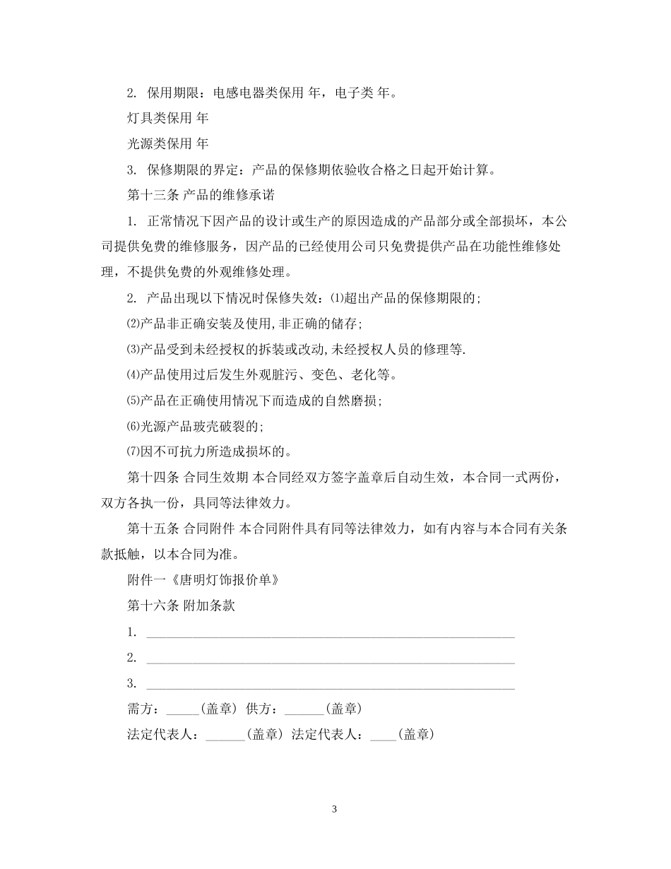 年灯具销售合同范本_第3页