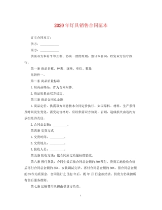 年灯具销售合同范本