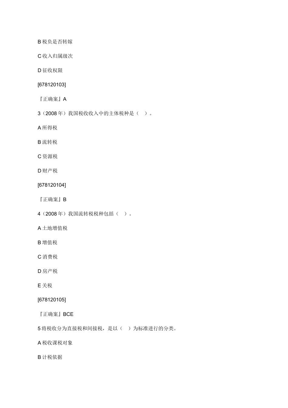 XXXX年中级经济师考试经济基础知识预习讲义(12)_第3页