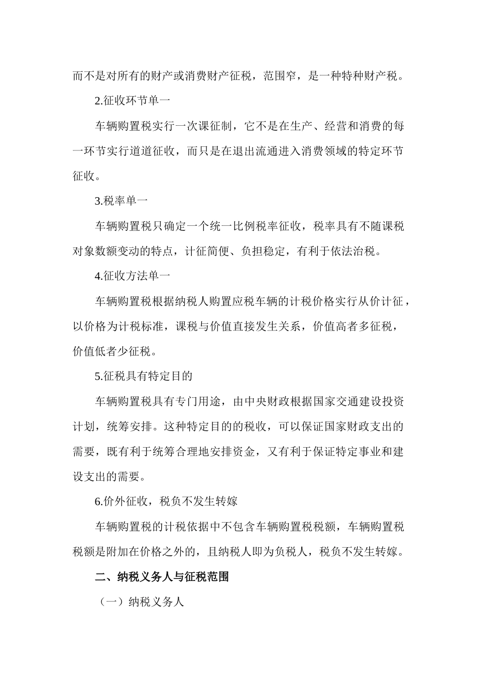 第10章车辆购置税法和车船税法_第2页
