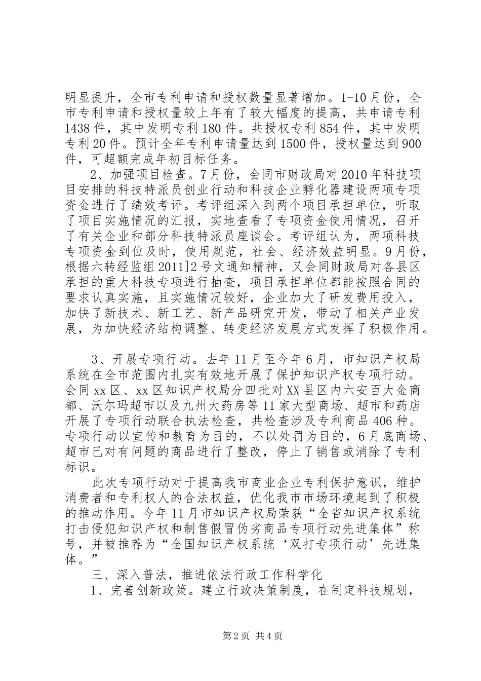 市科技局年度依法行政工作总结_第2页