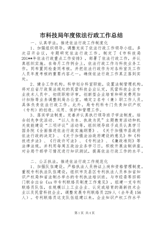 市科技局年度依法行政工作总结