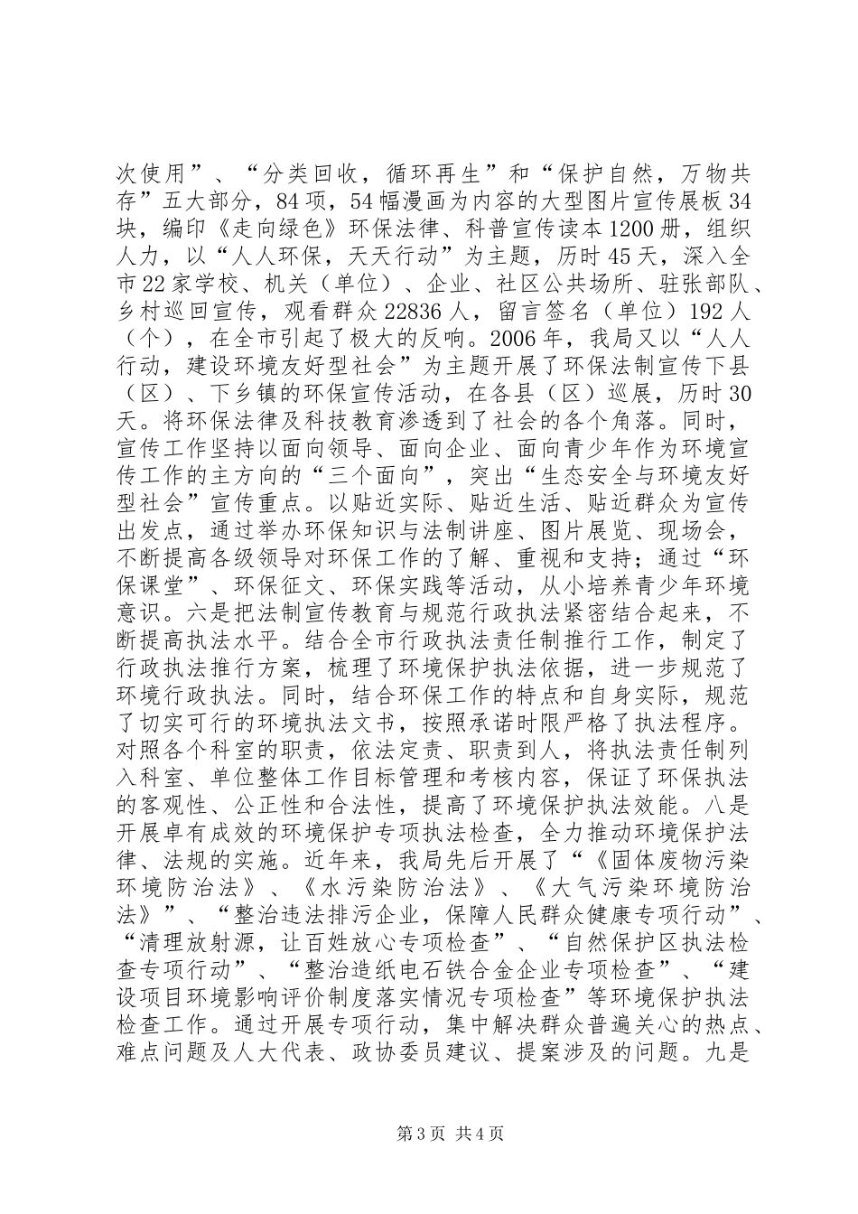 市环境保护局宣传工作总结_第3页