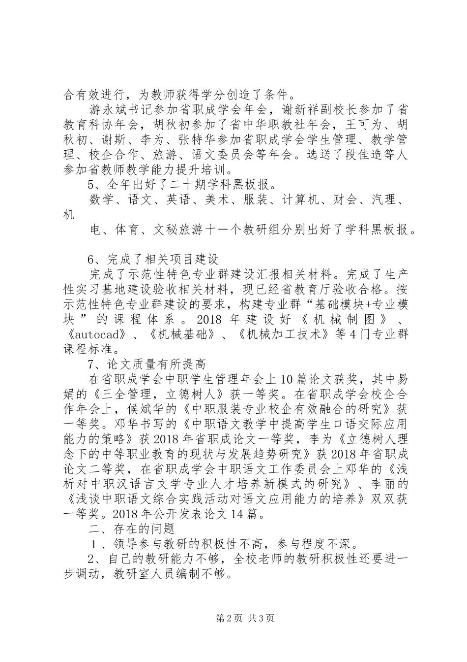 学校教研室工作总结_第2页