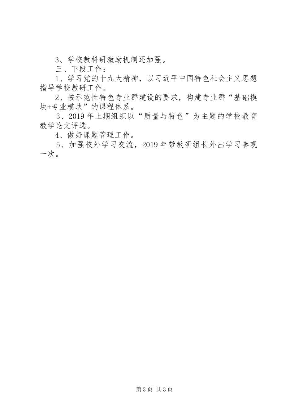 学校教研室工作总结_第3页