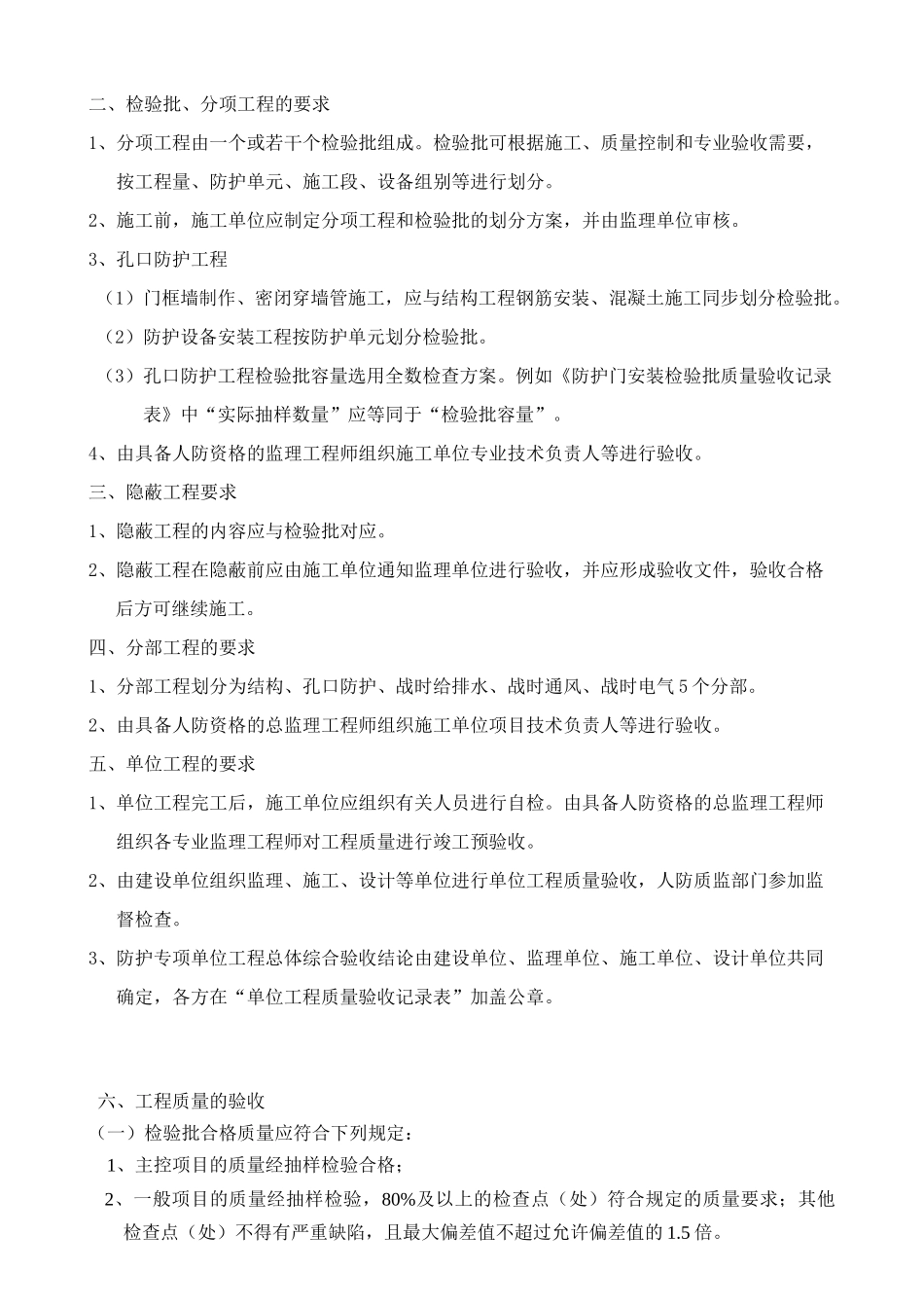 防空地下室质量验收评定记录表2017版_第2页