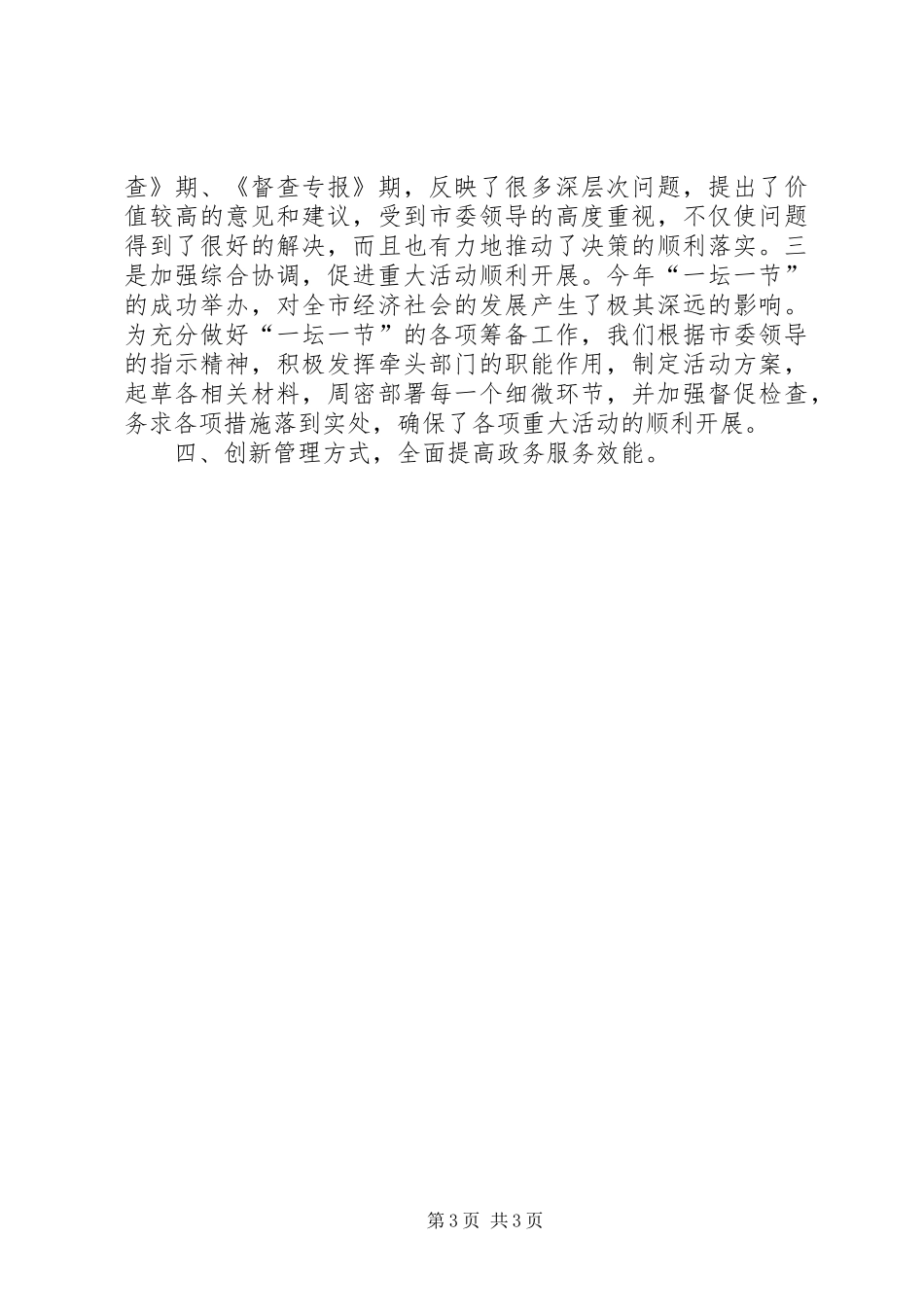 市委办公室创建文明单位工作总结_第3页