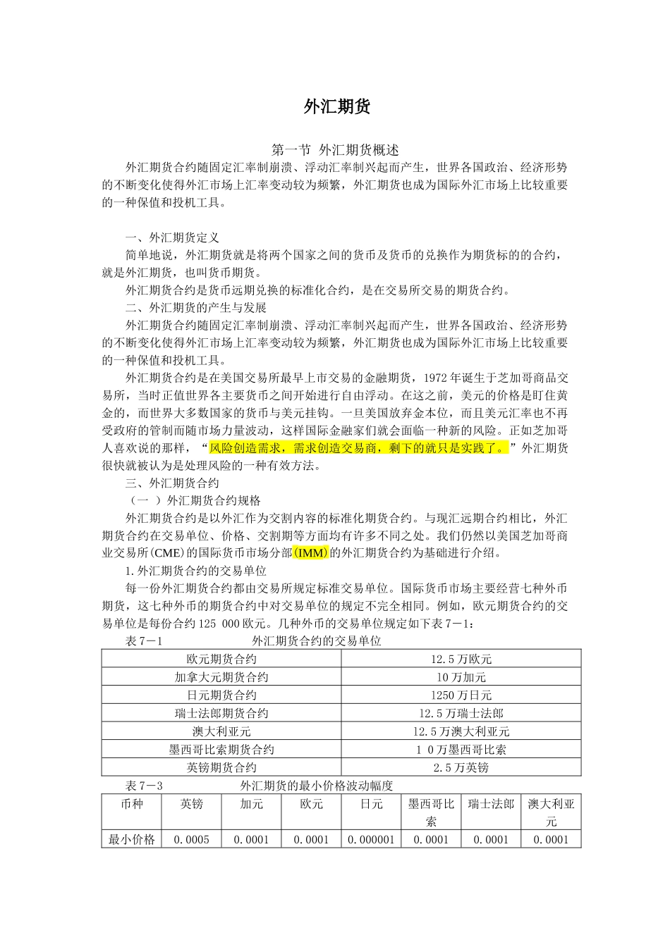 第七章 外汇期货(修改后)_第1页