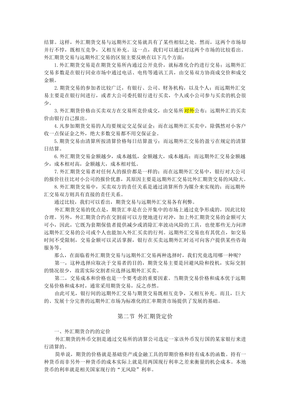 第七章 外汇期货(修改后)_第3页