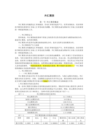 第七章 外汇期货(修改后)