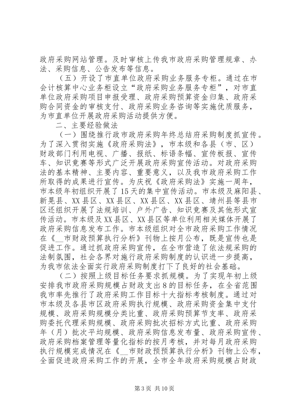市政府采购年终总结_第3页