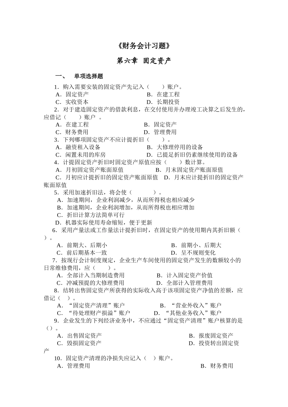 财务会计习题_第1页