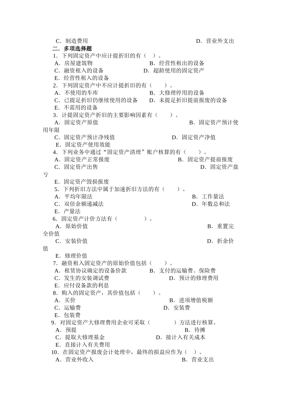 财务会计习题_第2页