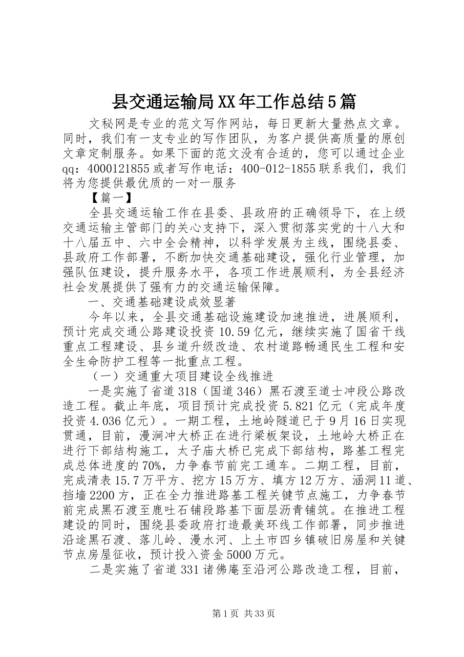 县交通运输局XX年工作总结5篇_第1页