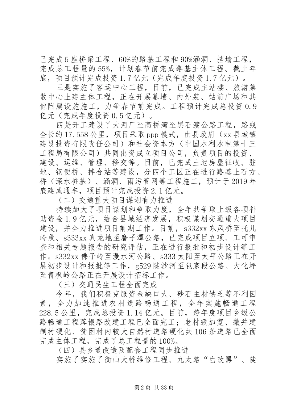 县交通运输局XX年工作总结5篇_第2页