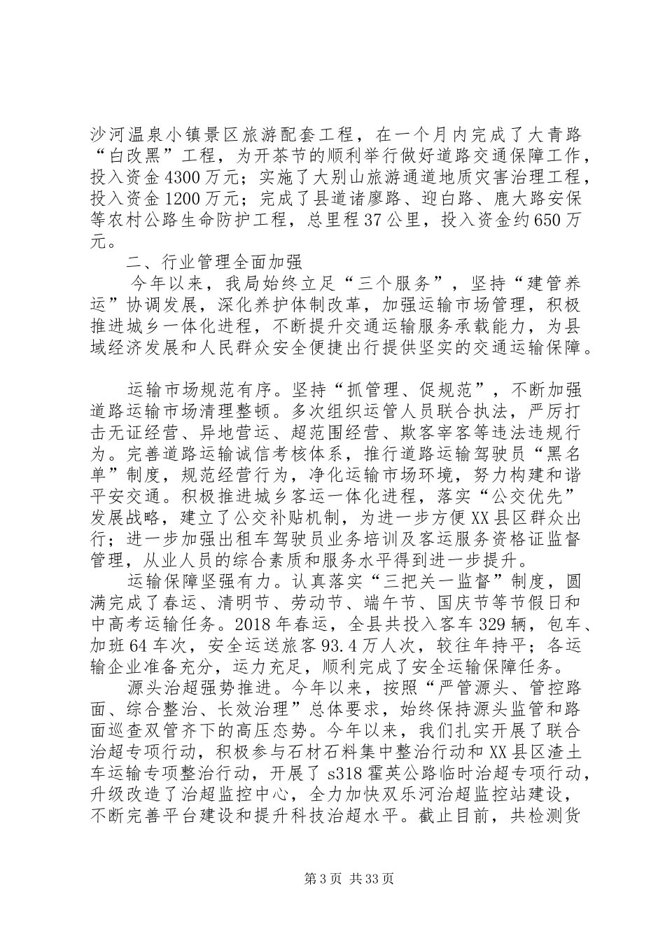 县交通运输局XX年工作总结5篇_第3页