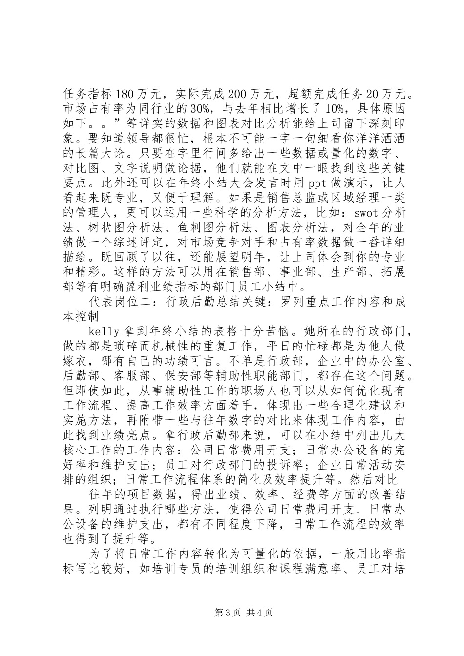 写好年终总结的写作技巧_第3页