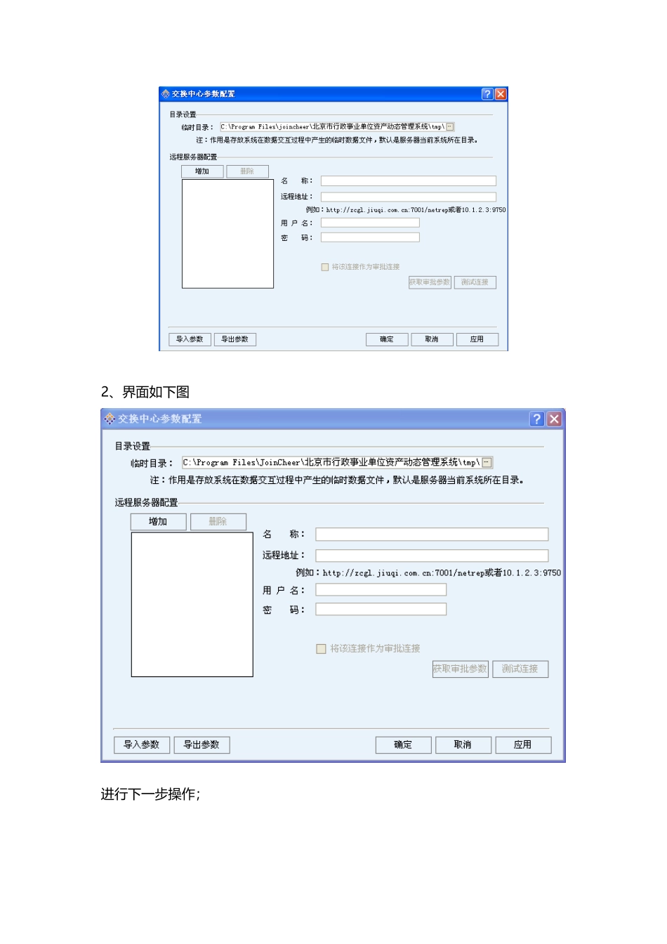 北京市行政事业单位资产动态管理系统_第2页