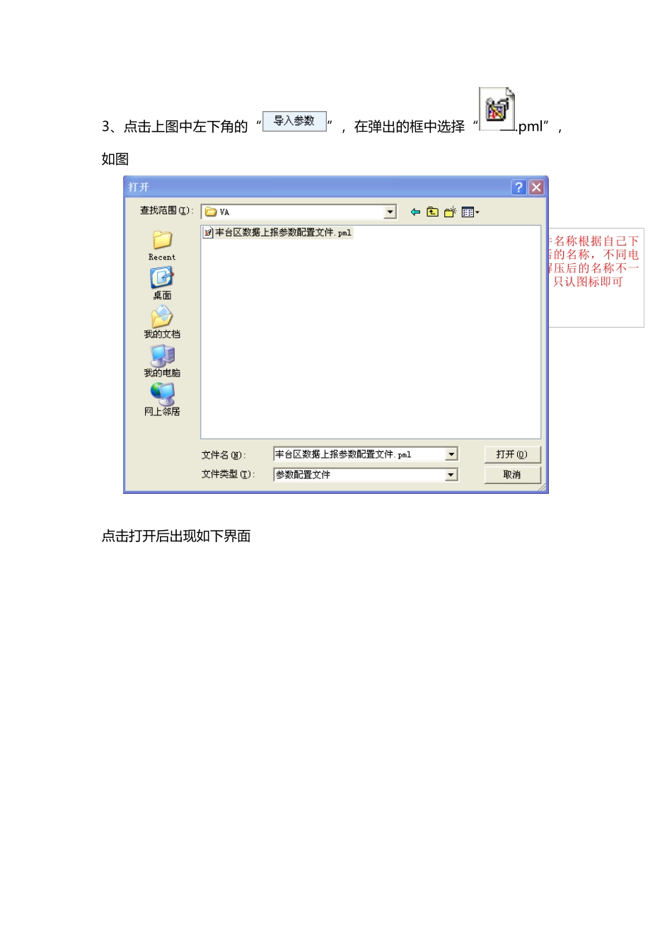 北京市行政事业单位资产动态管理系统_第3页