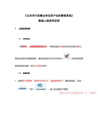 北京市行政事业单位资产动态管理系统