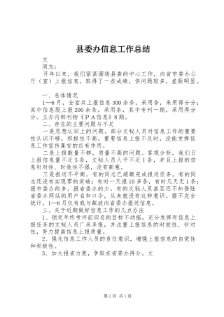 县委办信息工作总结