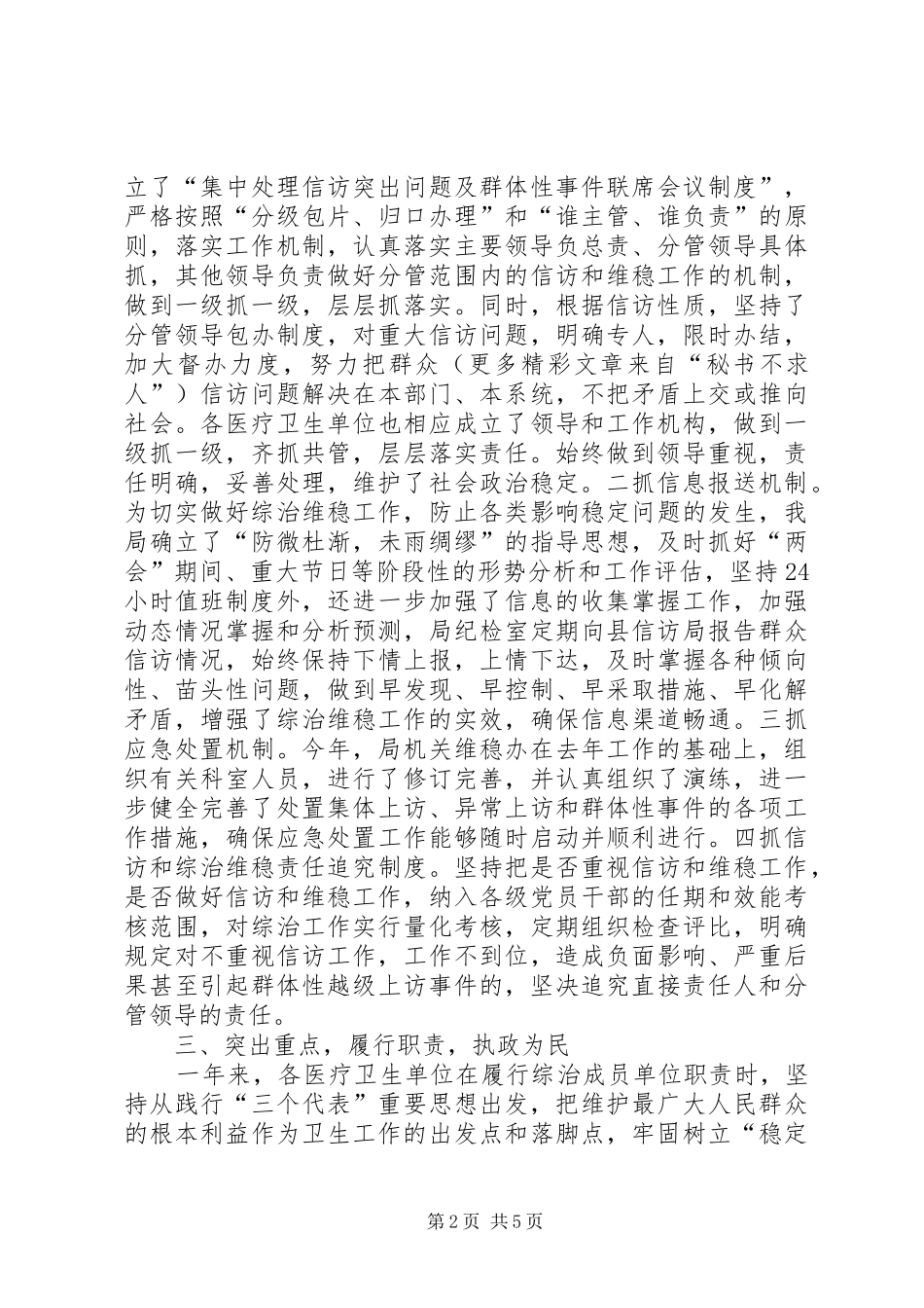 县卫生局二00六年维稳综治工作总结二00七年工作打算_第2页