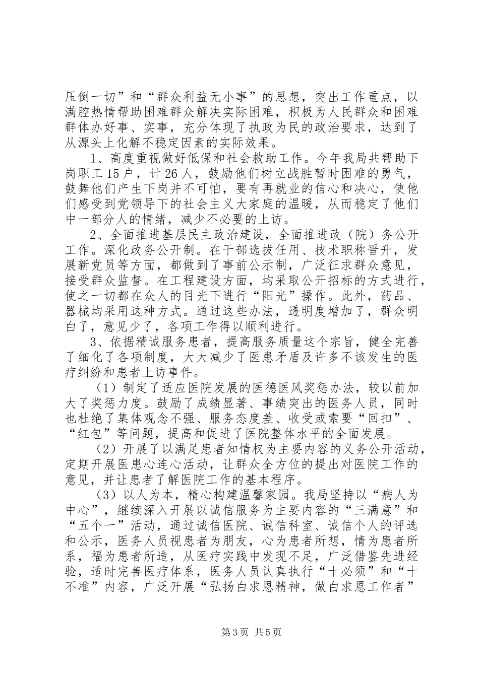 县卫生局二00六年维稳综治工作总结二00七年工作打算_第3页