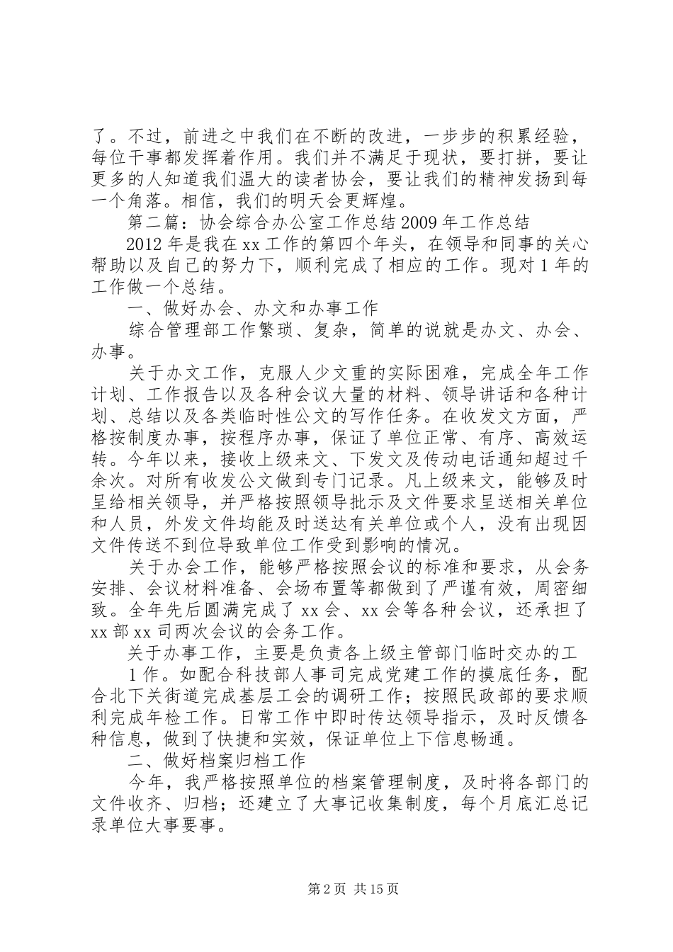 协会办公室工作总结_第2页