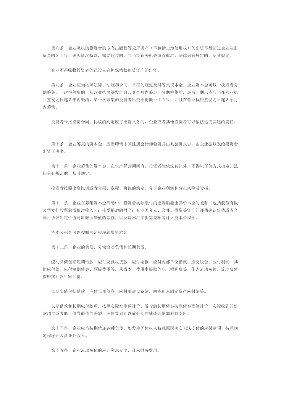 电影行业与新闻出版企业财务制度准则_第2页