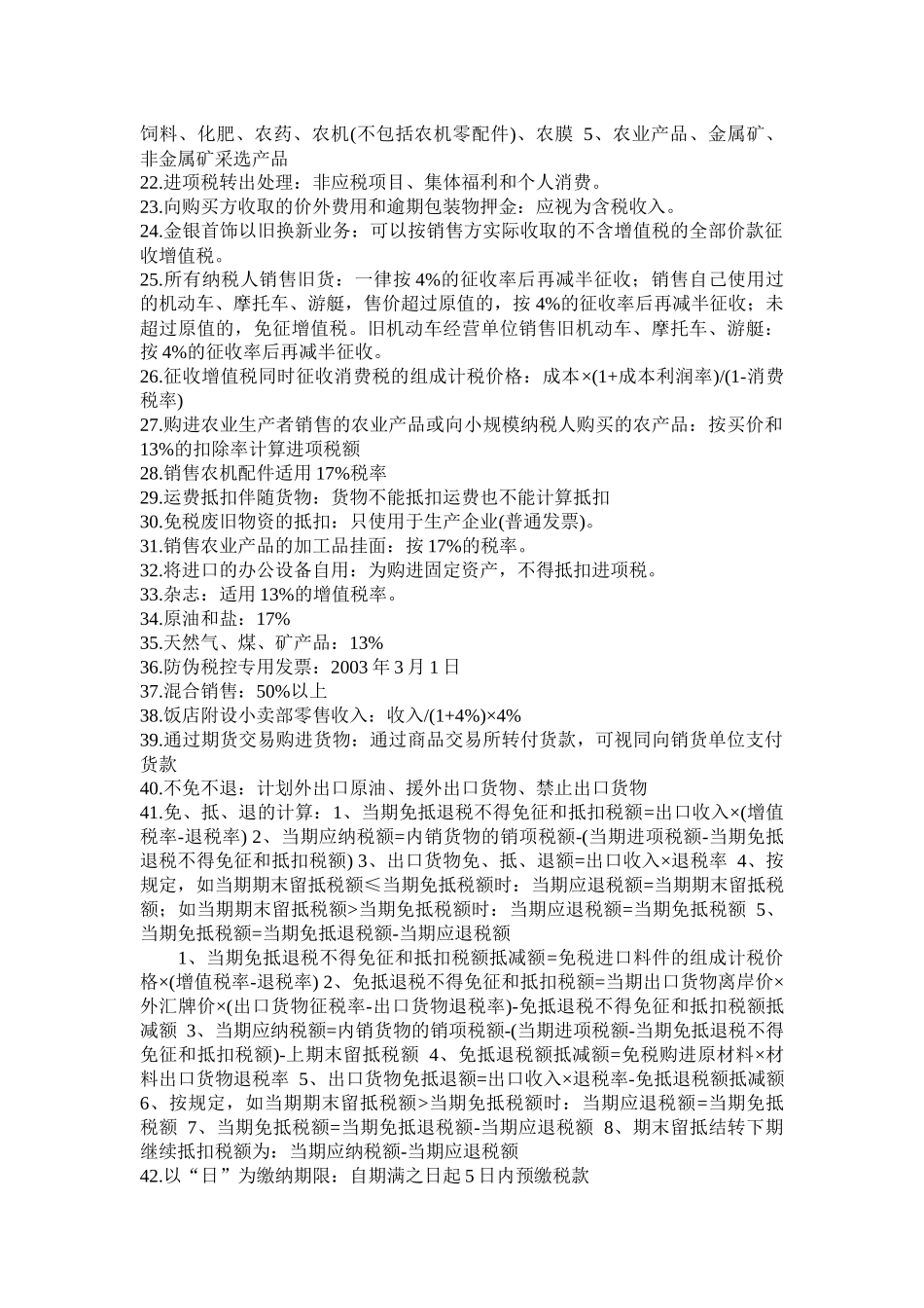 CPA税法300知识点_第2页