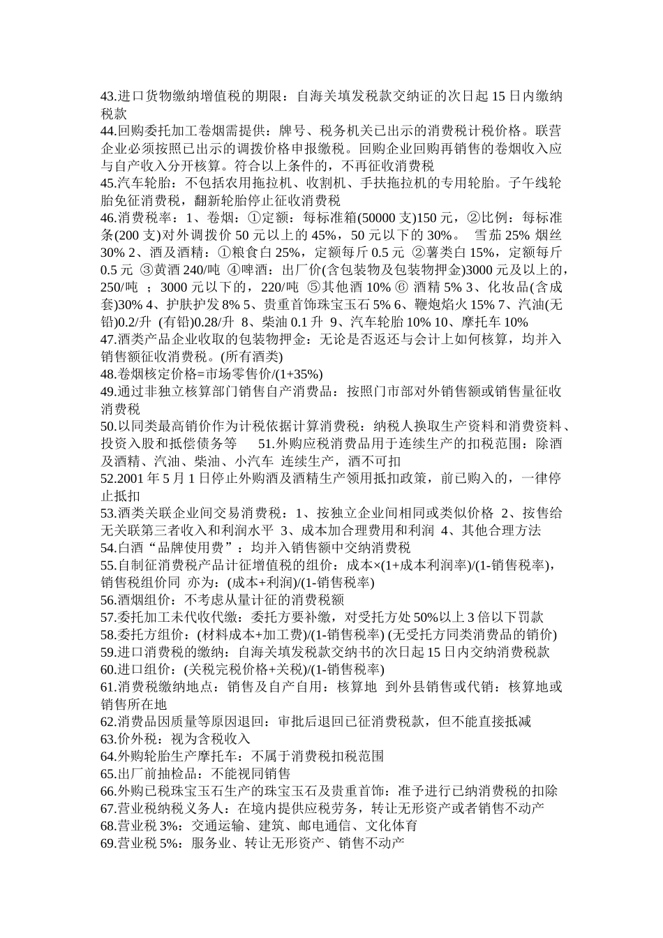 CPA税法300知识点_第3页