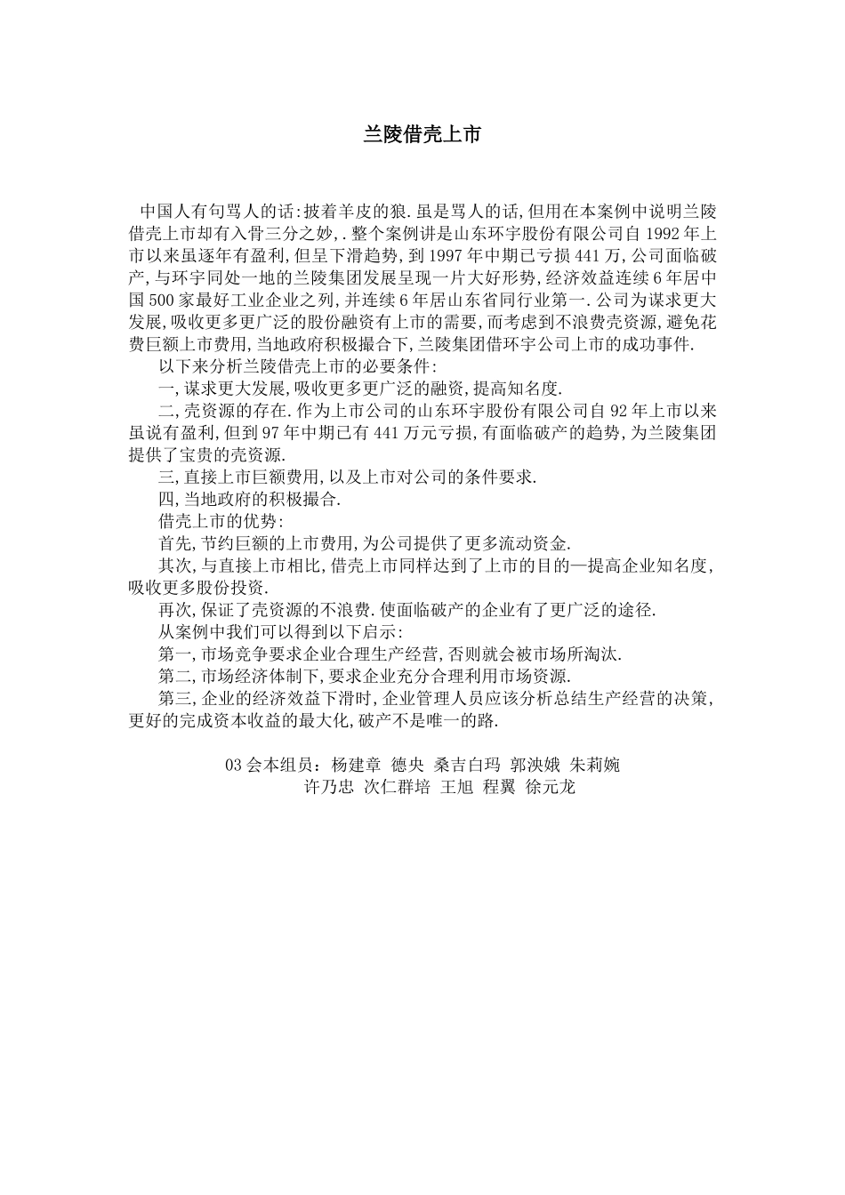 财务管理案例分析( 22页)_第2页