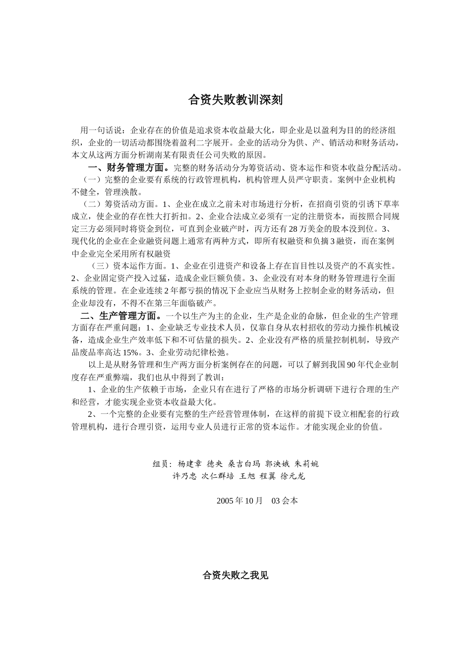 财务管理案例分析( 22页)_第3页