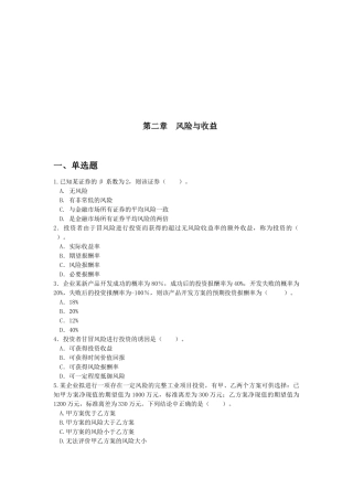 风险与收益考试试题