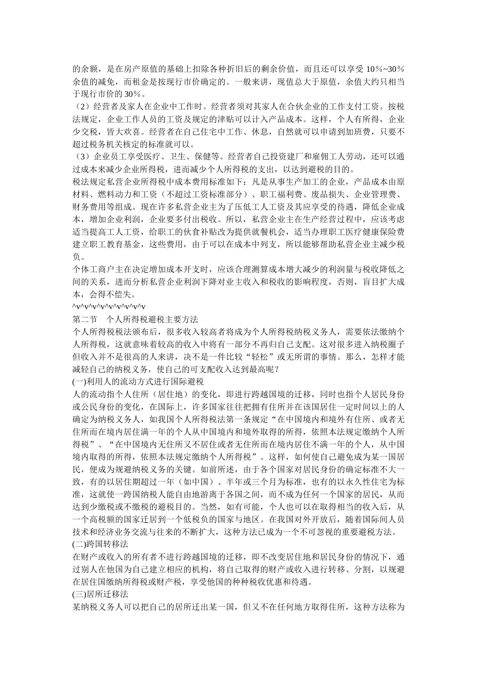 个人所得税避税_第2页
