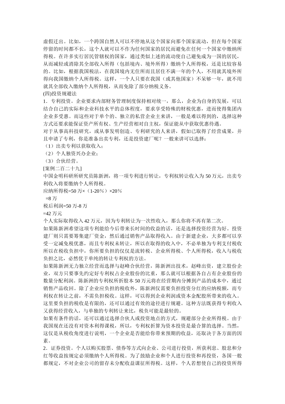 个人所得税避税_第3页