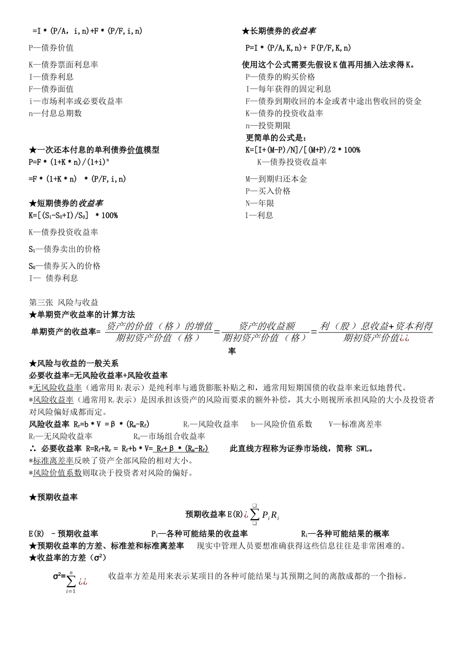 财务管理学-公式整理_第3页